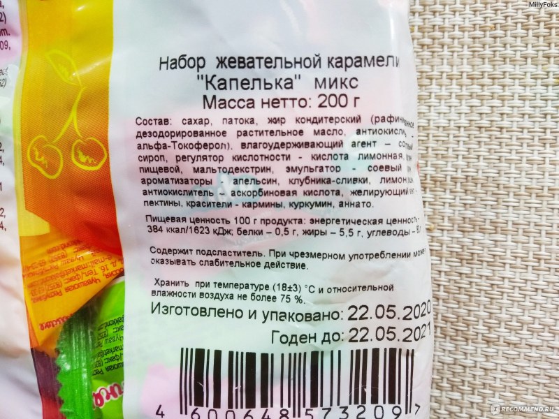 Жевательная карамель капелька