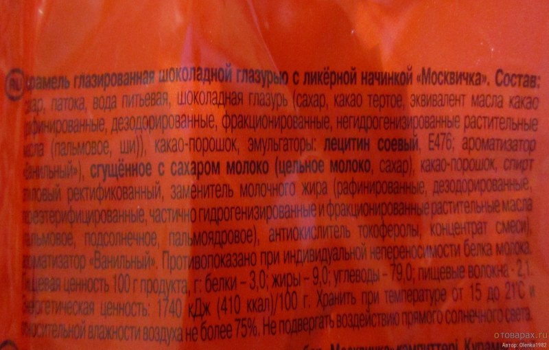 Конфеты москвичка состав рот фронт