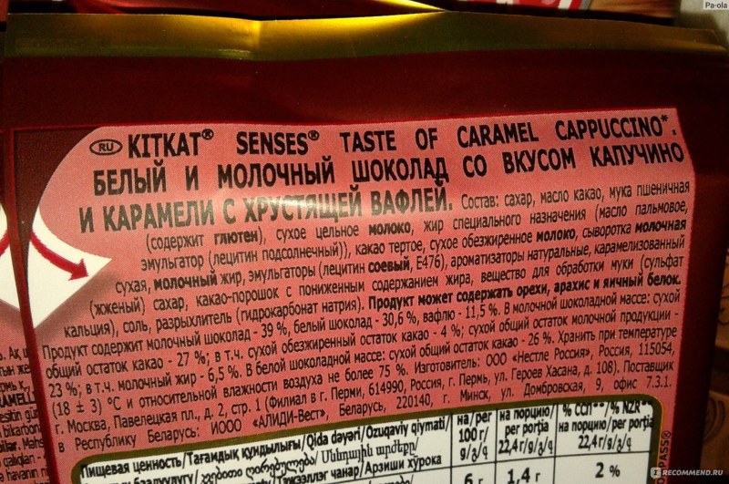 Карамель Рахат состав