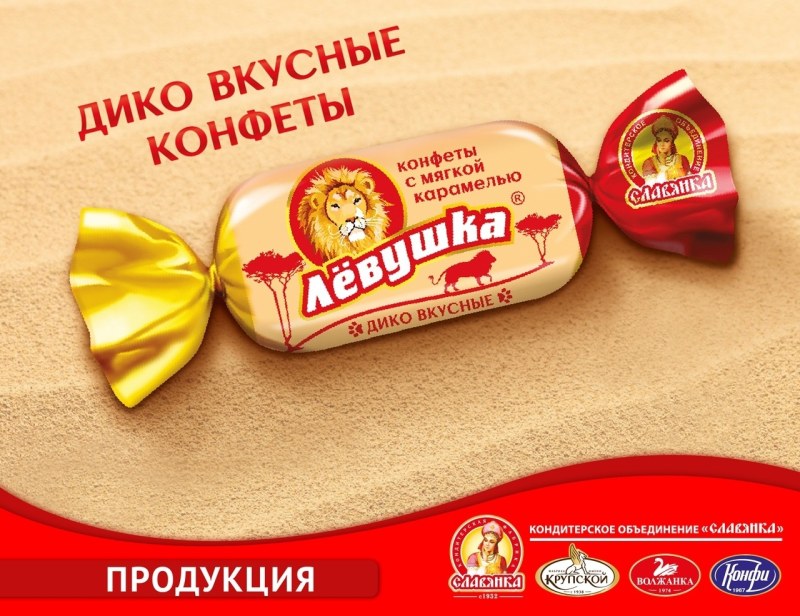 Конфеты Левушка 199гр Славянка