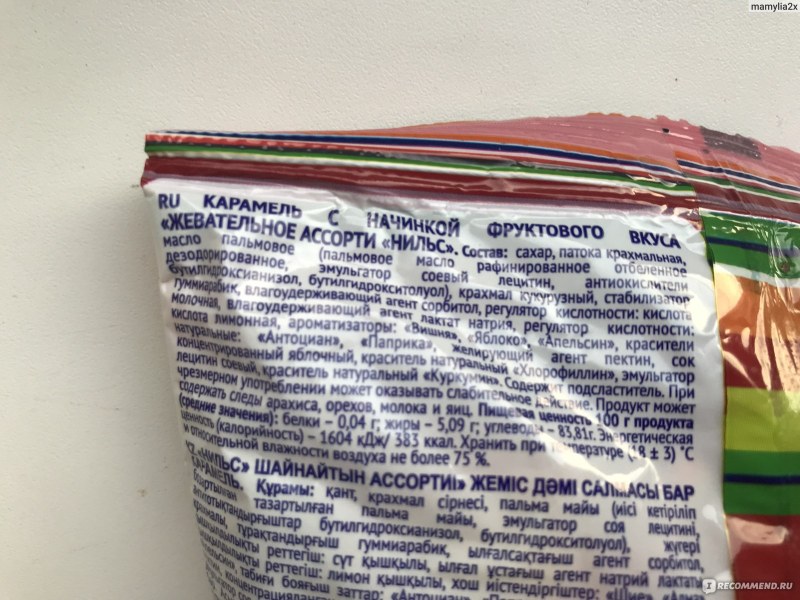Конфеты Нильс состав жевательные