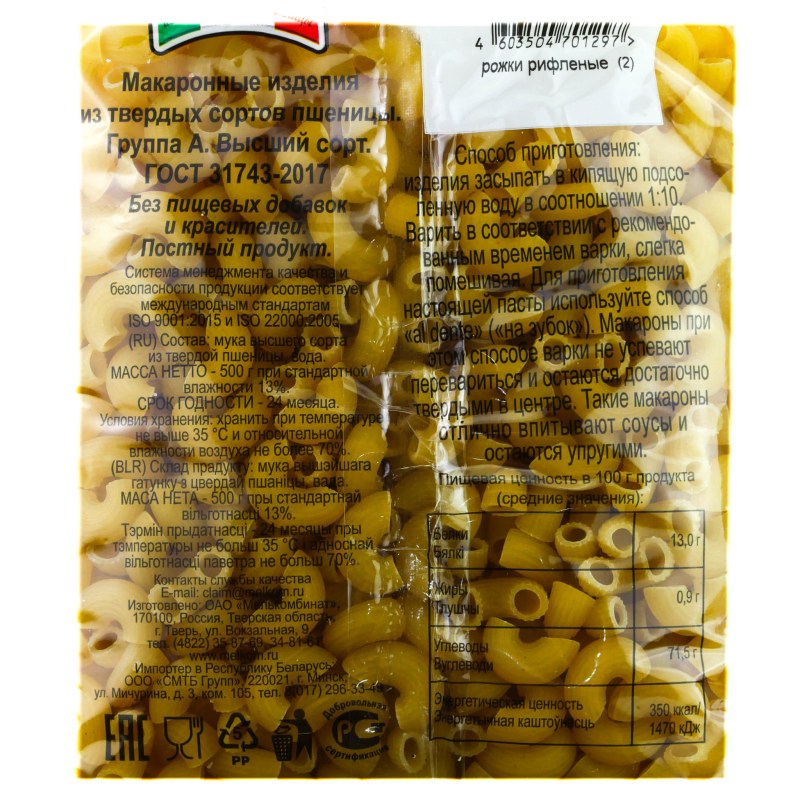 Макароны 500г Гальяни