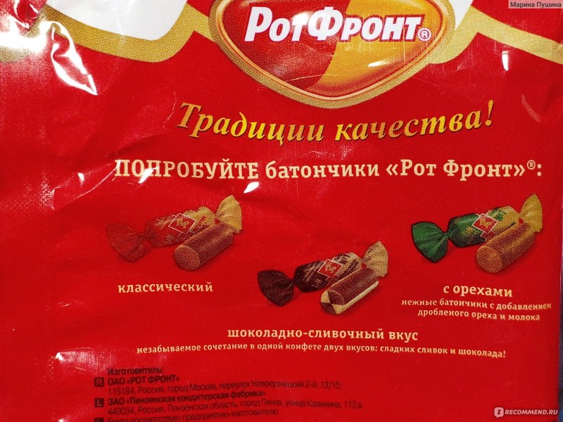 Конфеты батончик РОТФРОНТ состав