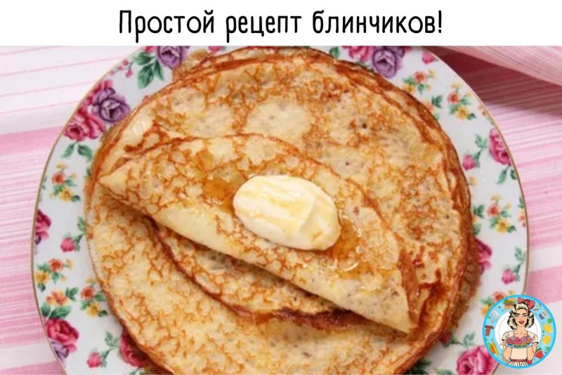 Кружевные блинчики