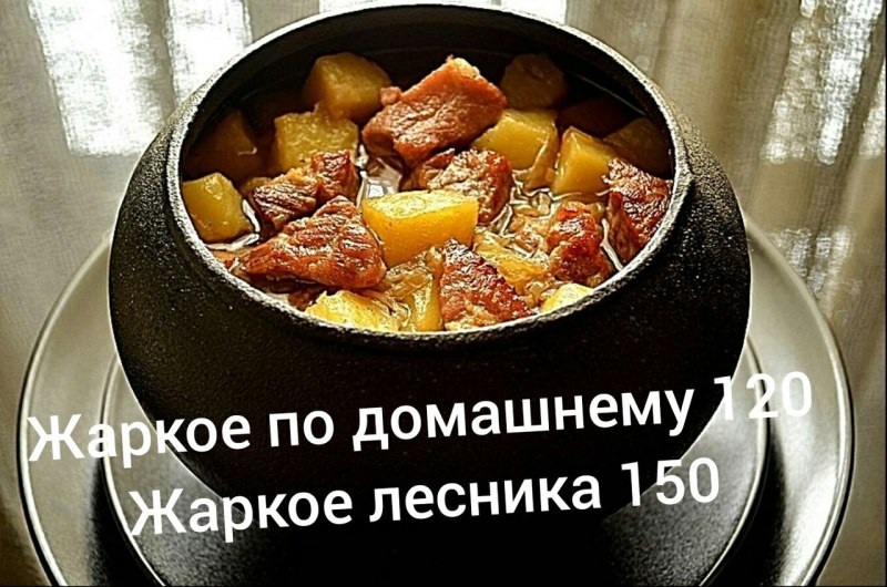 Жаркое по-домашнему из свинины в горшочках