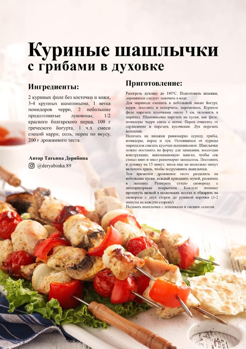 Мцвади из свинины
