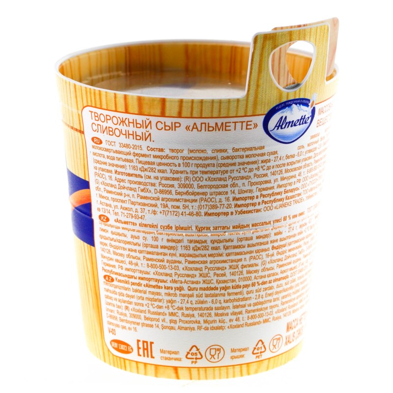 Hochland Almette сливочный