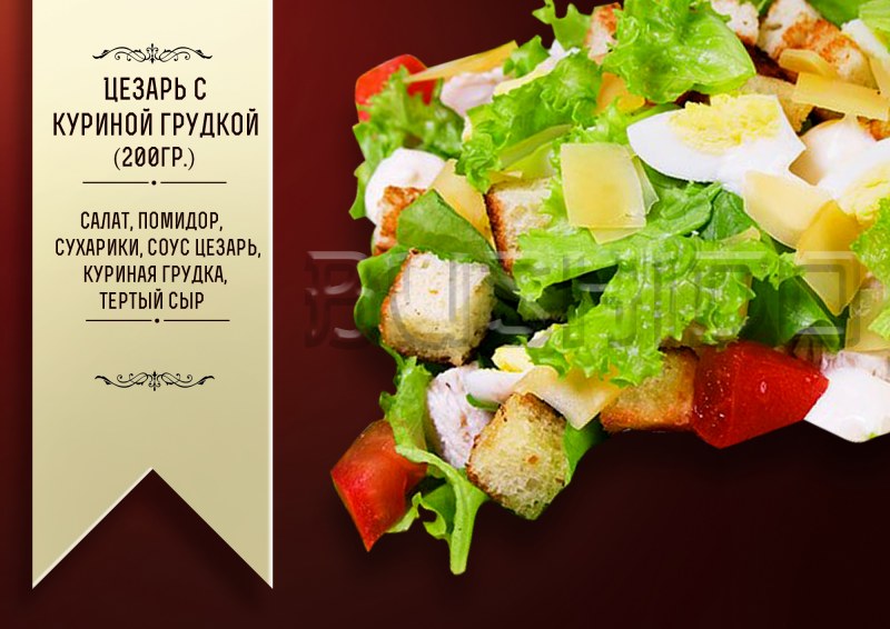Цезарь с куриной грудкой и сухариками