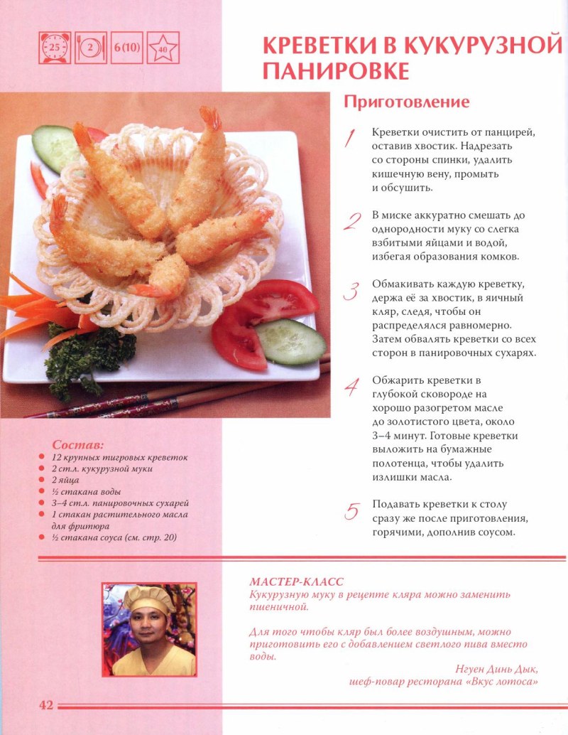 Книга 1000 способов приготовления креветок книга