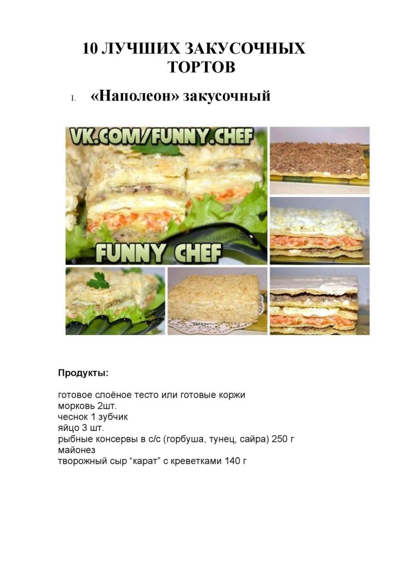 Закусочный шпротный торт