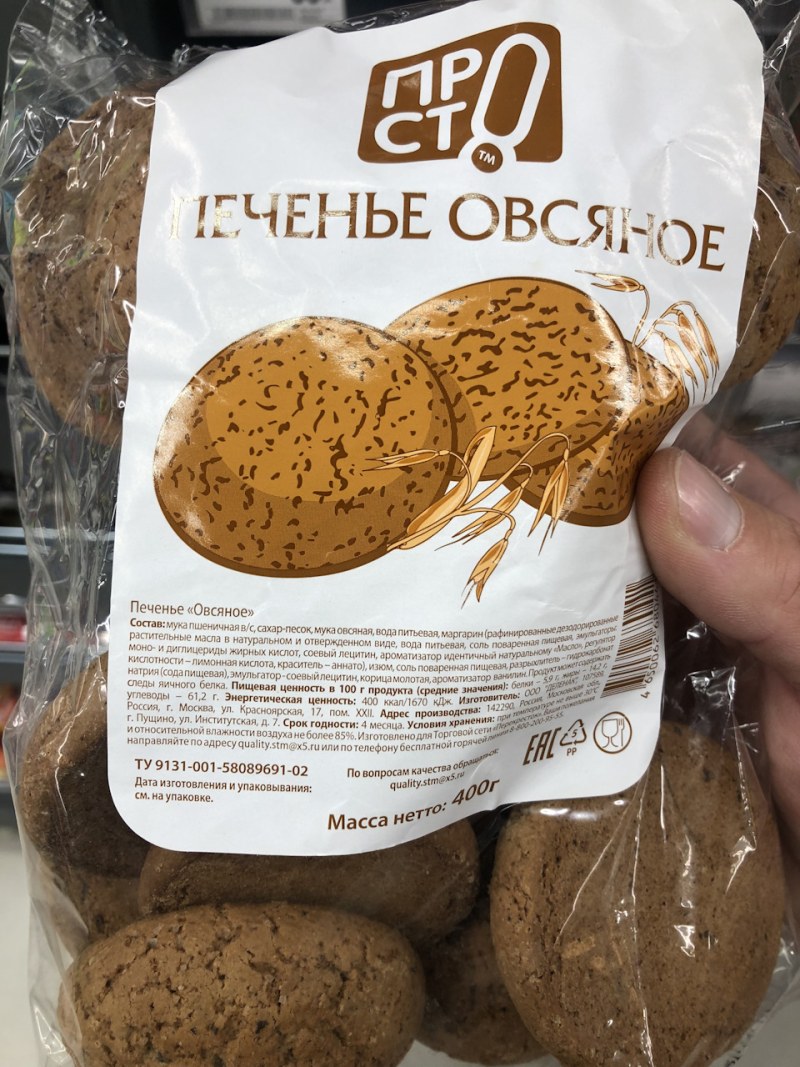 Печенье хлебный спас мультизлаковое