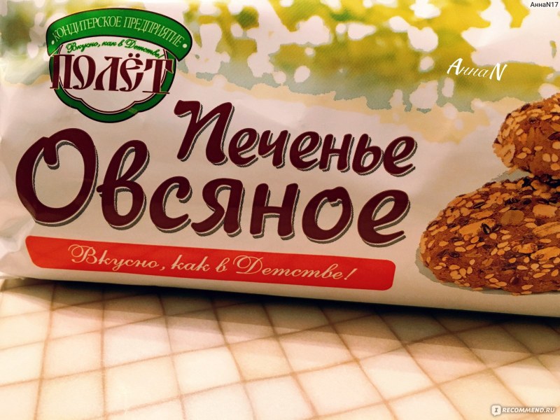 Посиделкино овсяное печенье с клюквой на фруктозе