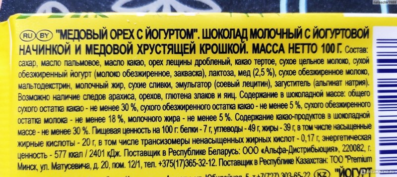 Печенье утреннее Belvita мед и фундук калорийность