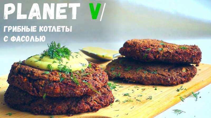 Котлеты из риса с фасолью