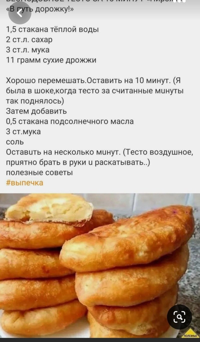 Тесто без дрожжей