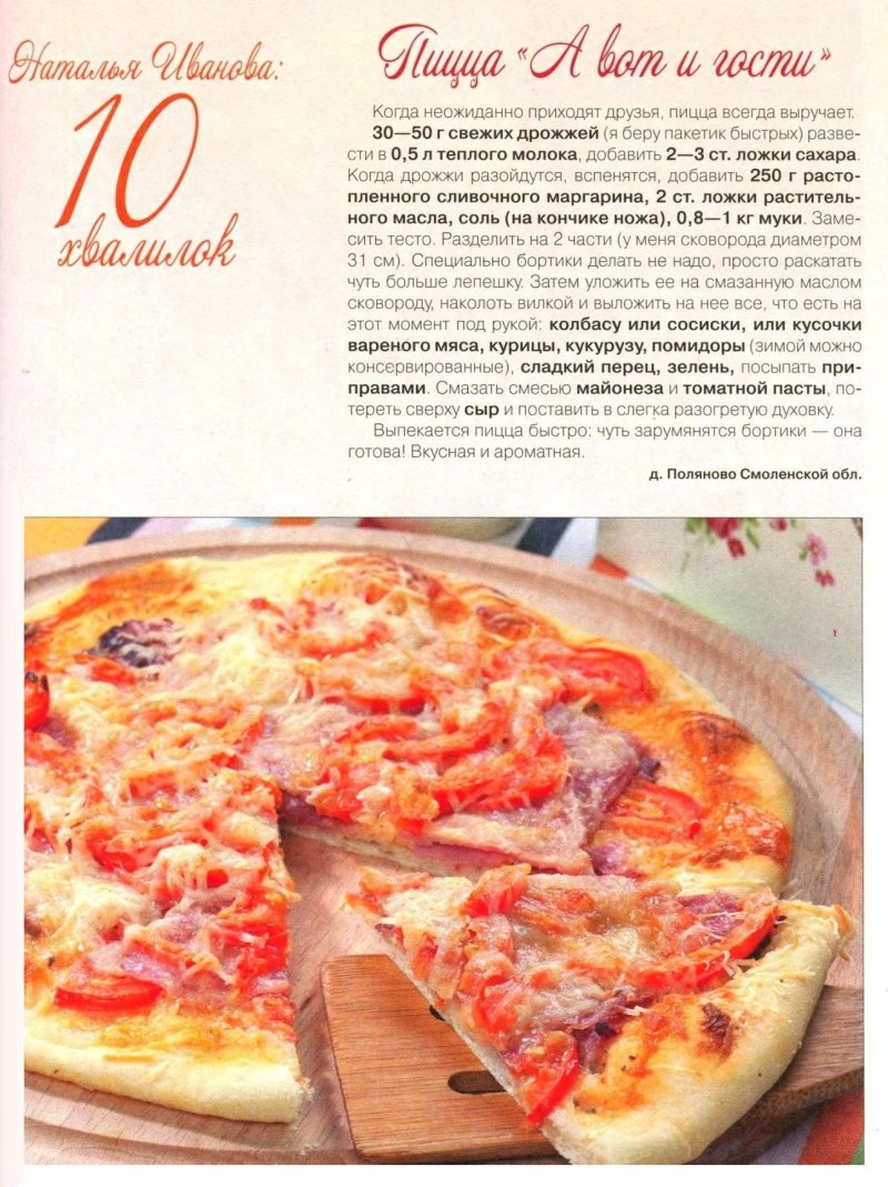 Тесто для пиццы рецепт