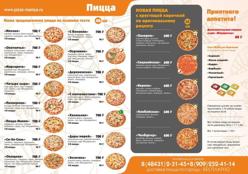 Пицца домашняя