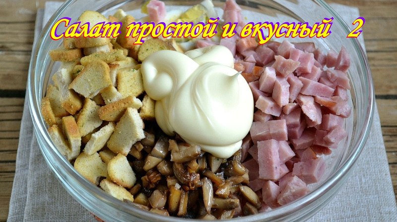Салат с ветчиной