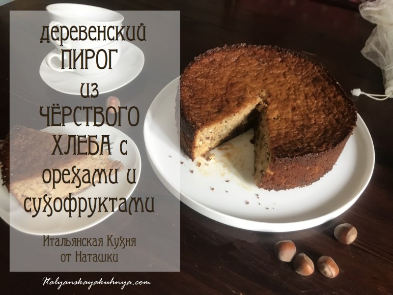 Хлебный пудинг