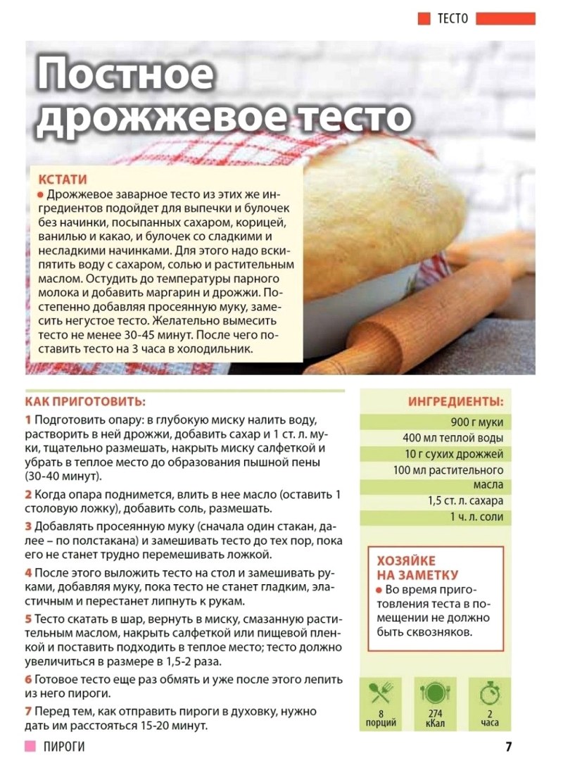 Замес дрожжевого теста