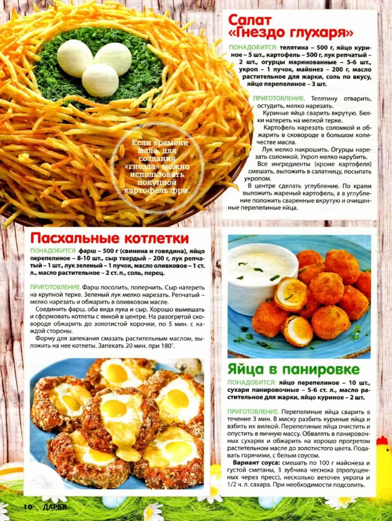 Салат гнездо глухаря технологическая карта