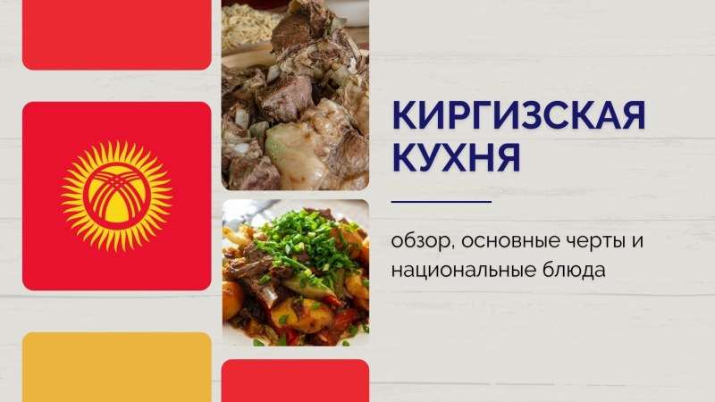 Национальные кыргызский плов
