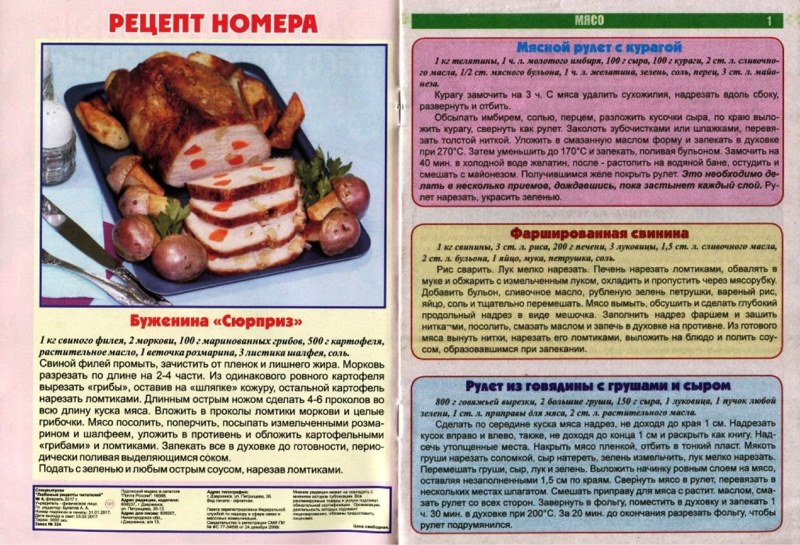 Телятина марсала фламбе