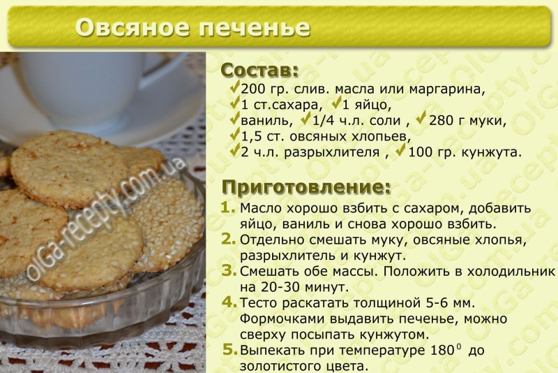 Яблочное овсяное печенье