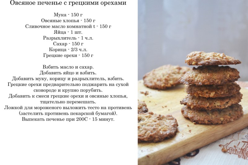 Печенье овсяное черногорское