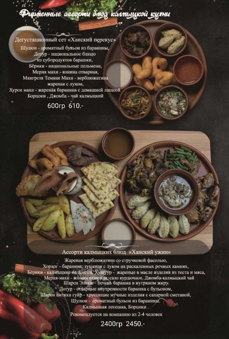 Дотур калмыцкое блюдо рецепт