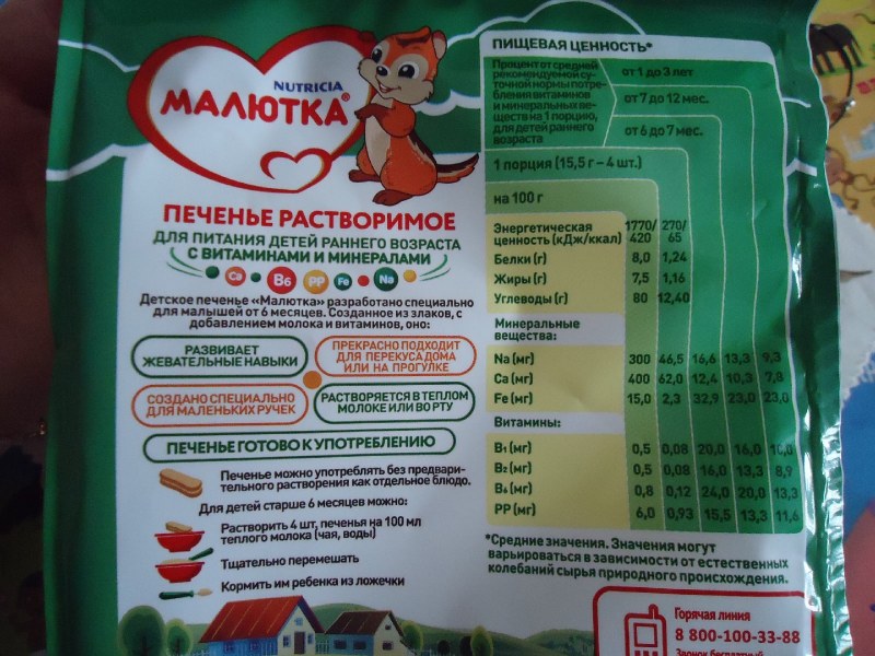 Печенье в упаковке для детей