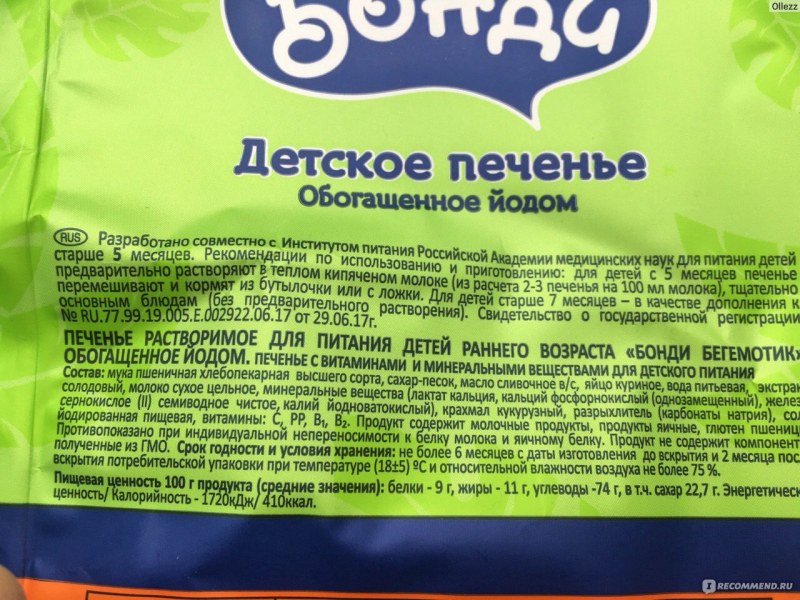 Печенье с молоком