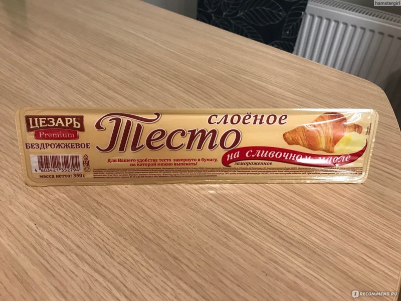 «Цезарь» слоеное бездрожжевое на сливочном масле