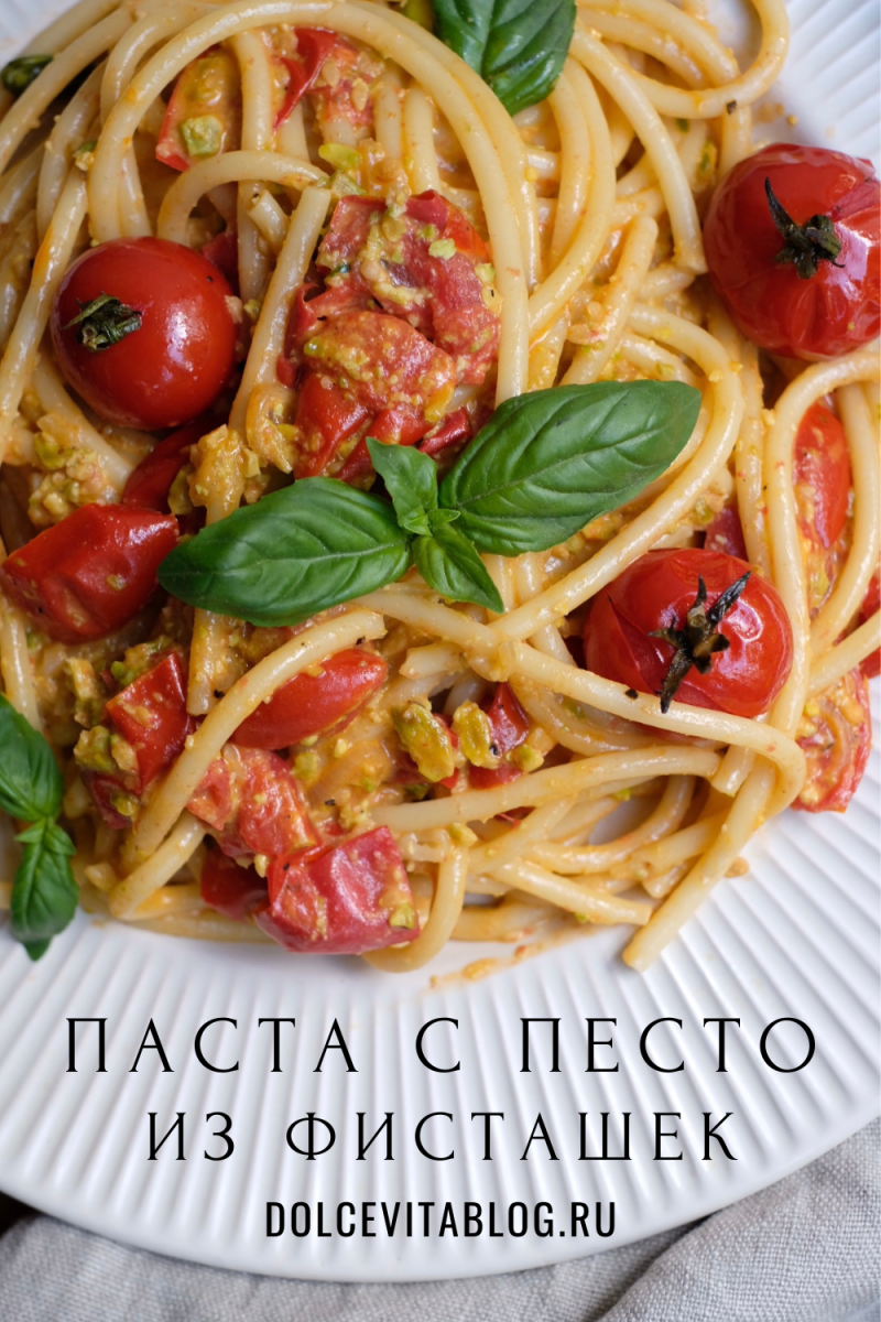 Паста с креветками и черри