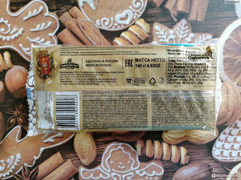 Пряник с повидлом