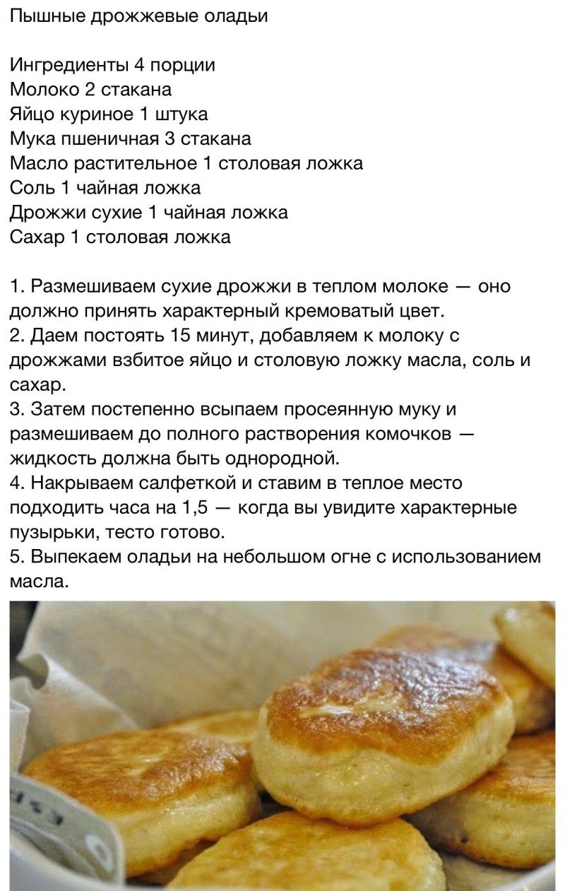 Дрожжевые оладьи рецепт