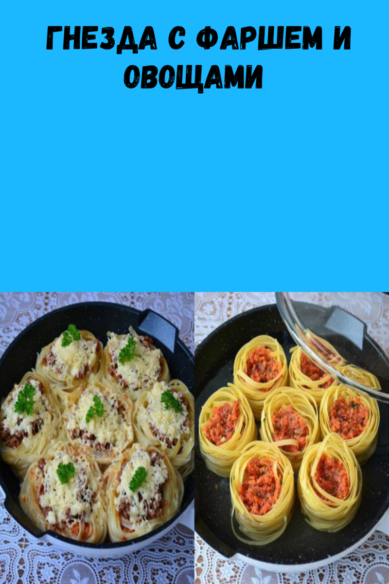 Мясные гнезда