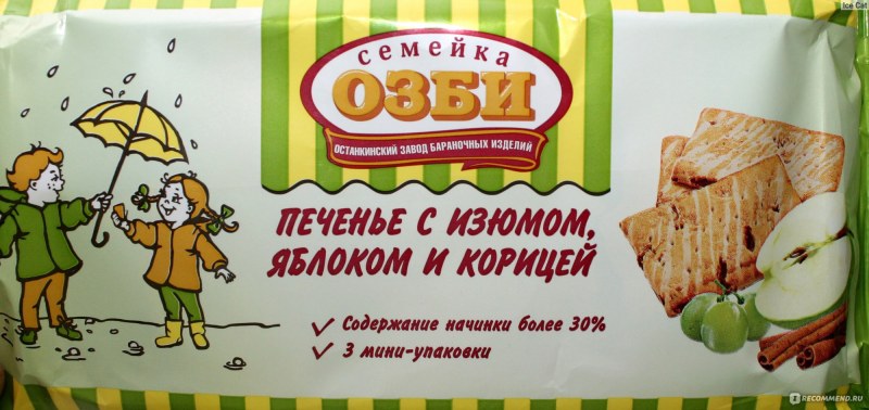 Печенье семейка ОЗБИ затяжное с изюмом яблоком и корицей