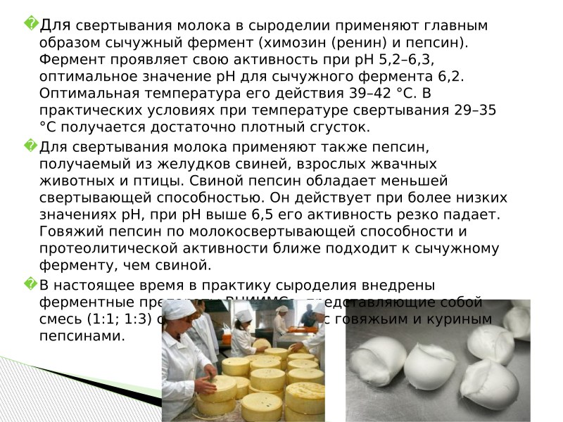 Свертывание молока