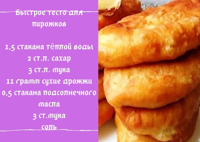 Рецепт теста для пирожков