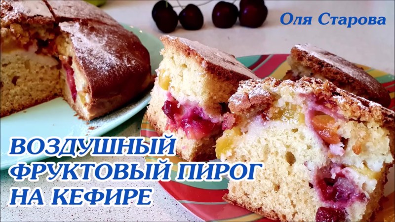 Черничный заливной пирог
