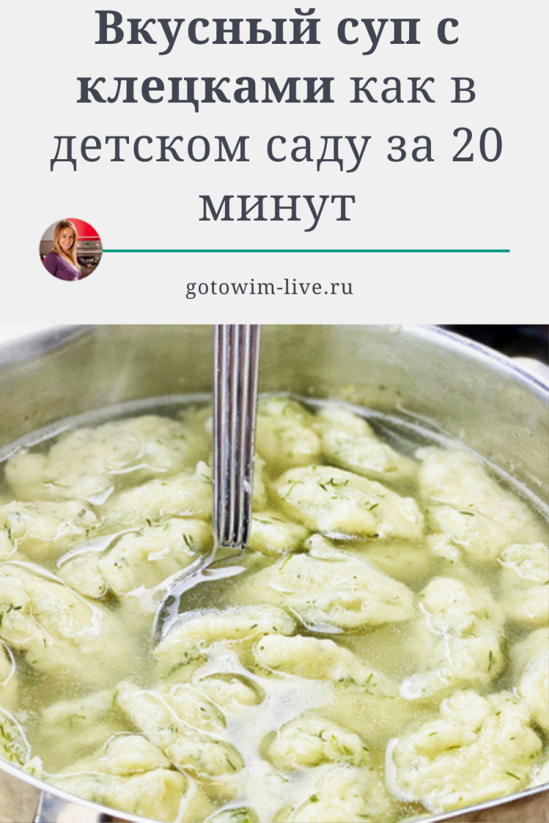 Курица с галушками в сливочном