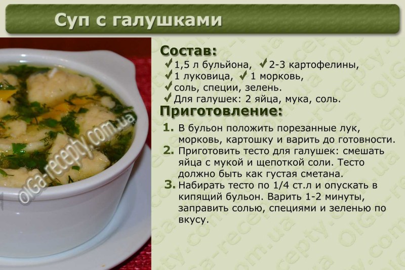 Суп с клёцками через дуршлаг
