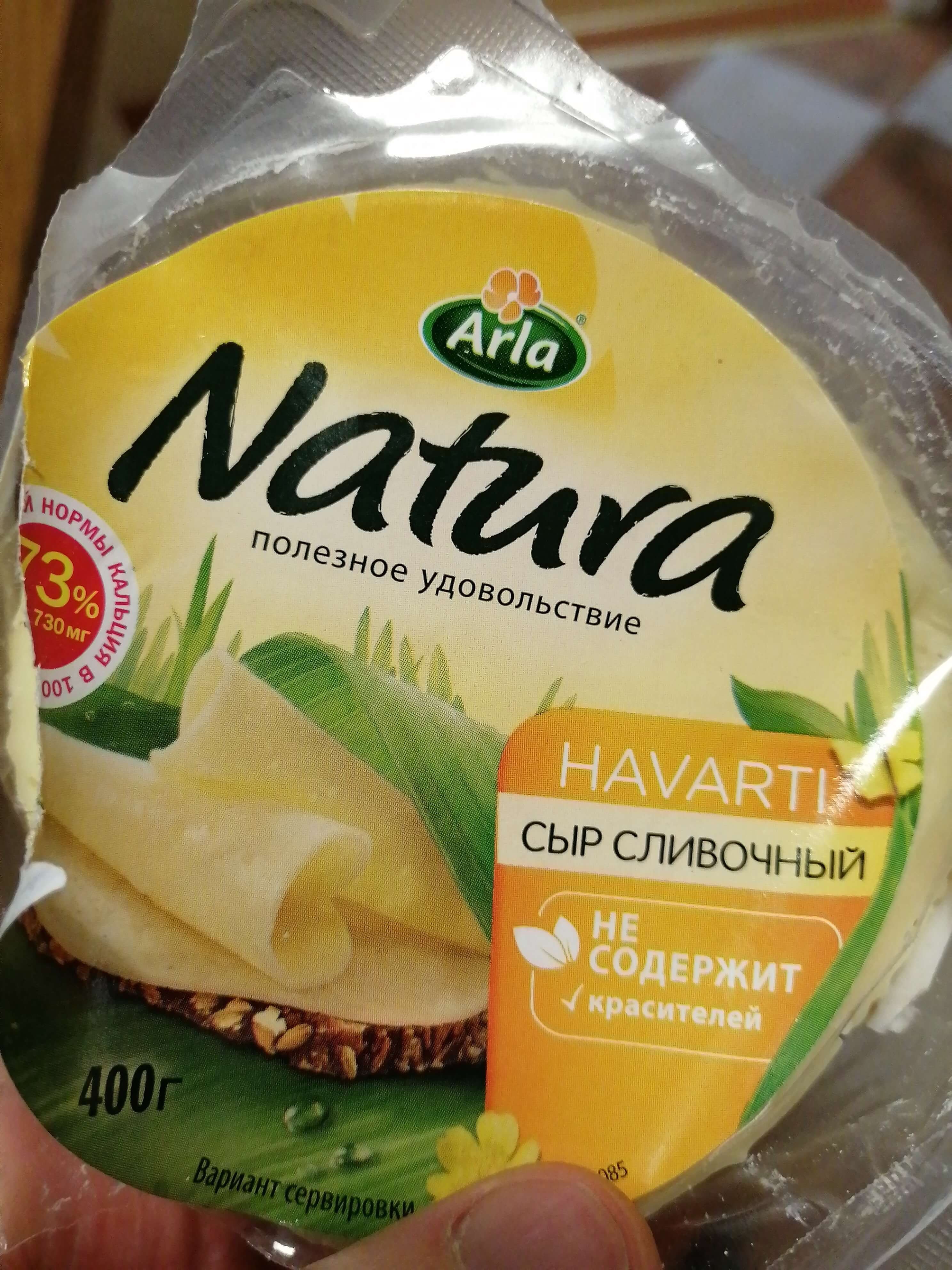 Сыр натура. Arla Natura сыр. Arlo сыр сливочный Arla Natura производитель. Сыр Arla Natura состав. Сыр Arla Natura сливочный.