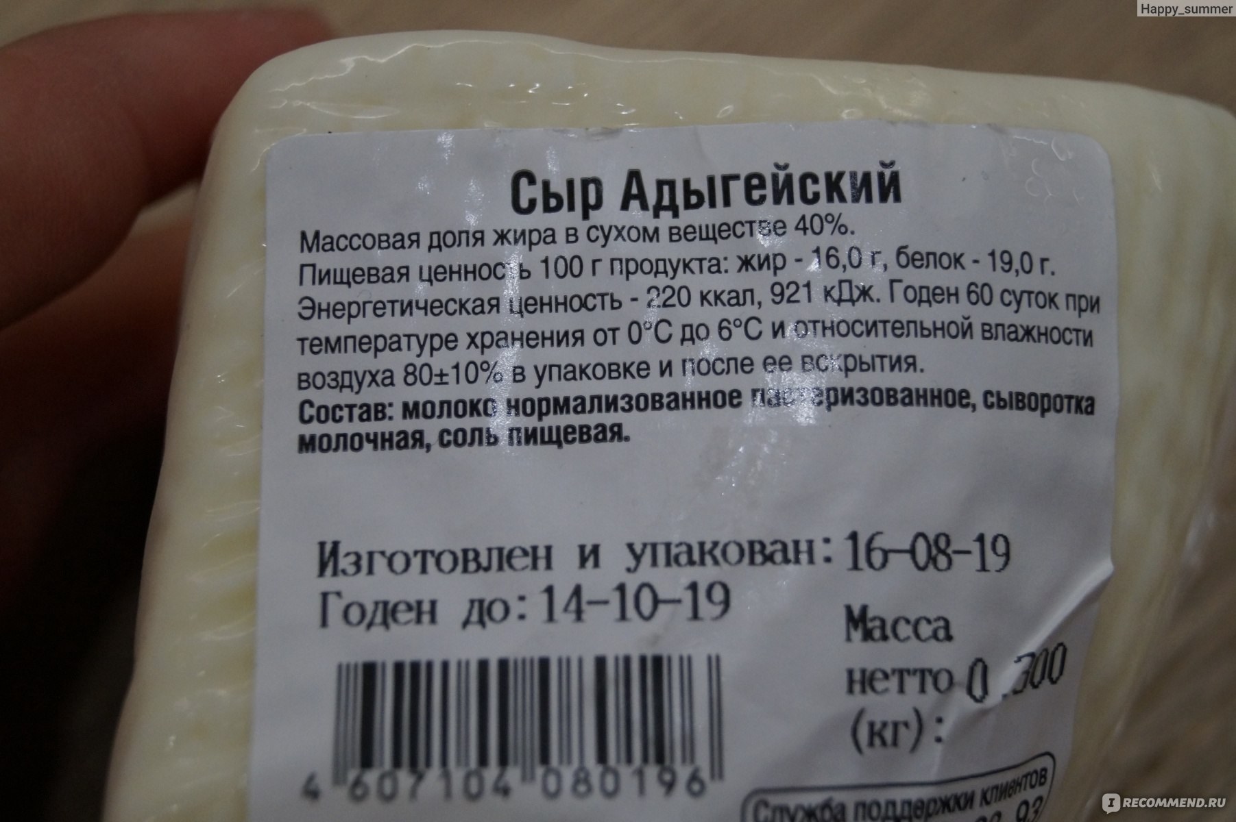 Адыгейский сыр жирность. Адыгейский сыр БЖУ на 100 грамм. Сыр адыгейский КБЖУ на 100 грамм. Состав адыгейского сыра. Адыгейский сыр состав.