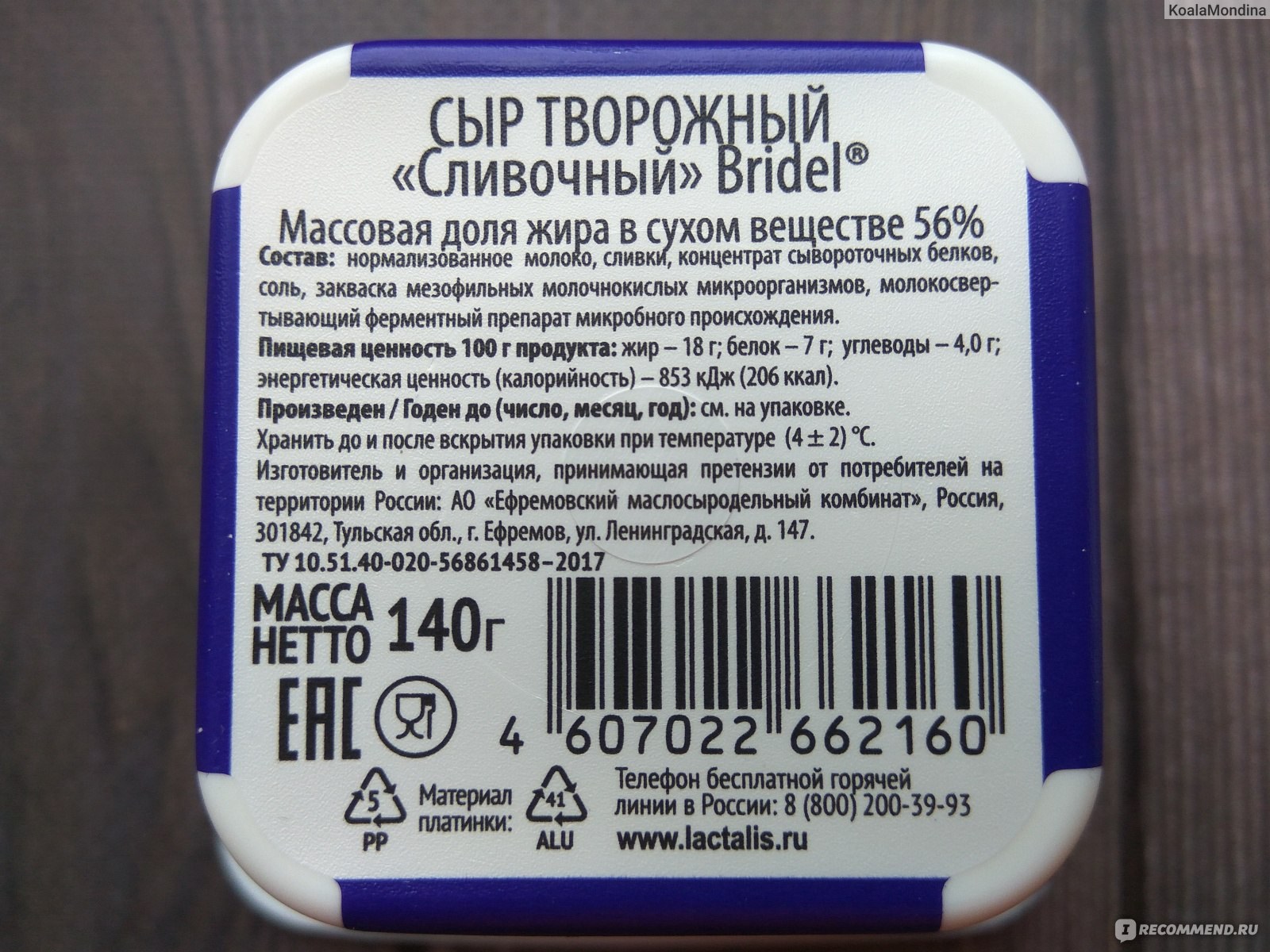 Творожный сыр без сливок. Творожный сыр Bridel состав. Составь таорожное сыра. Творожный сыр состав. Состав творожного сыра.