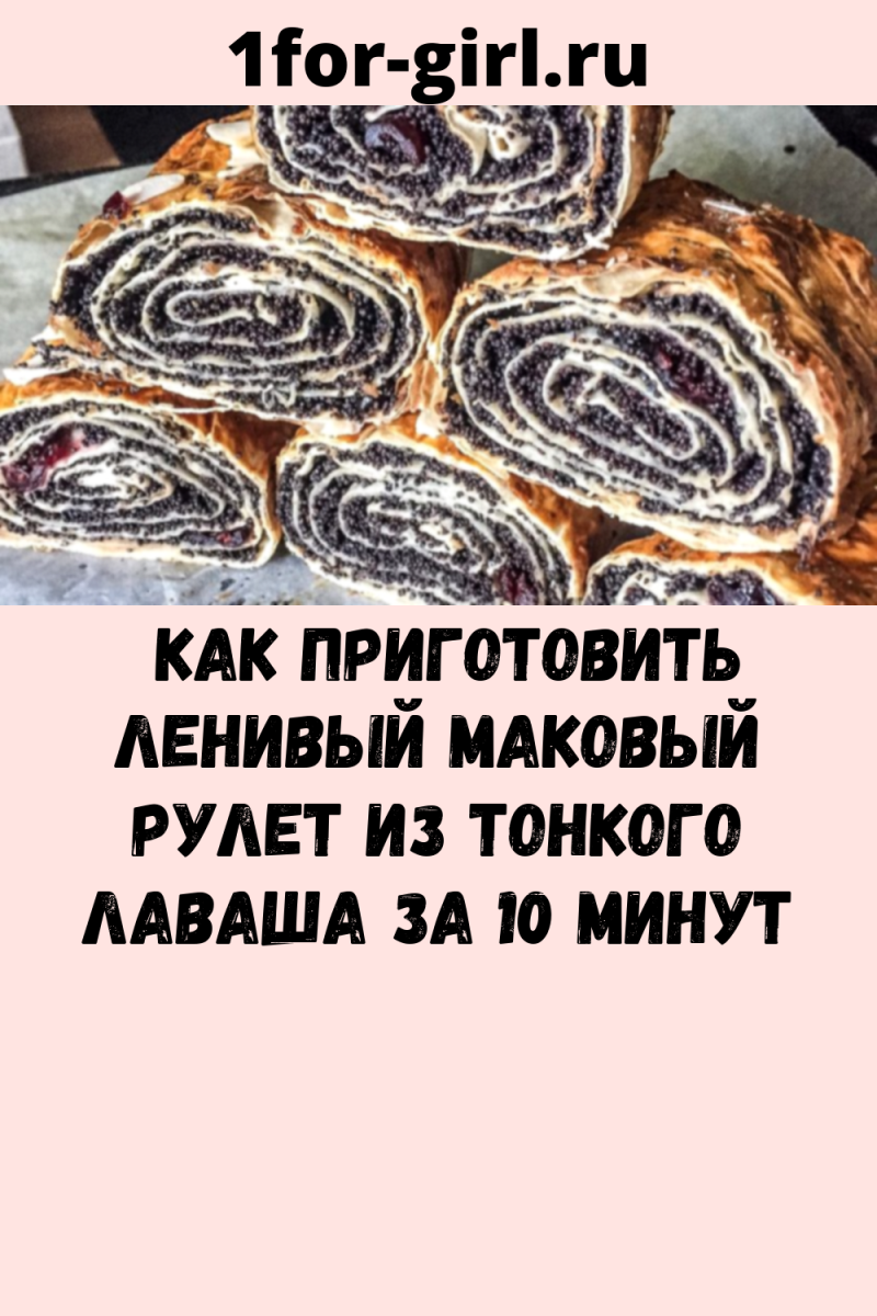 Рулет маковый рулет маковый