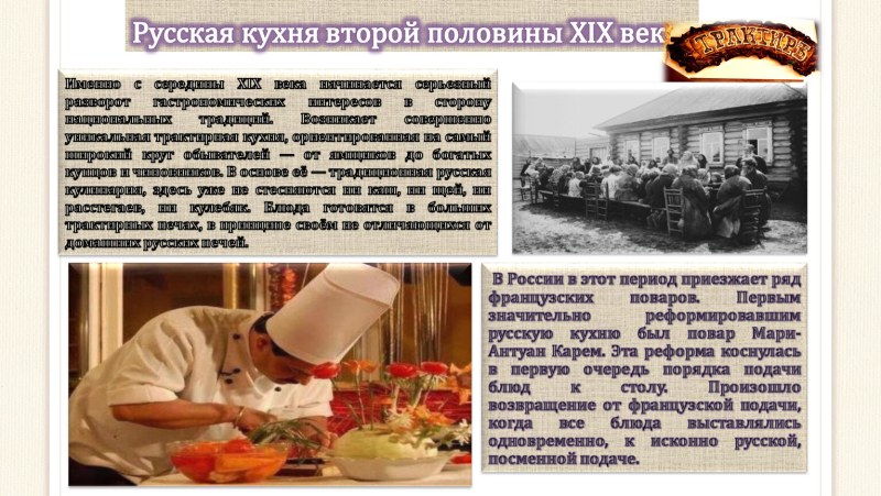 Блюда русской кухни 19 века