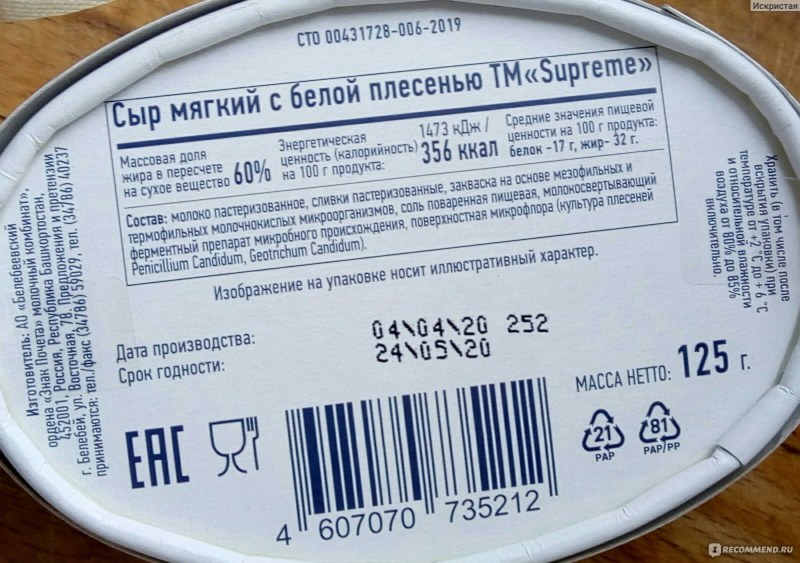 Сыр камамбер Белебеевский Supreme