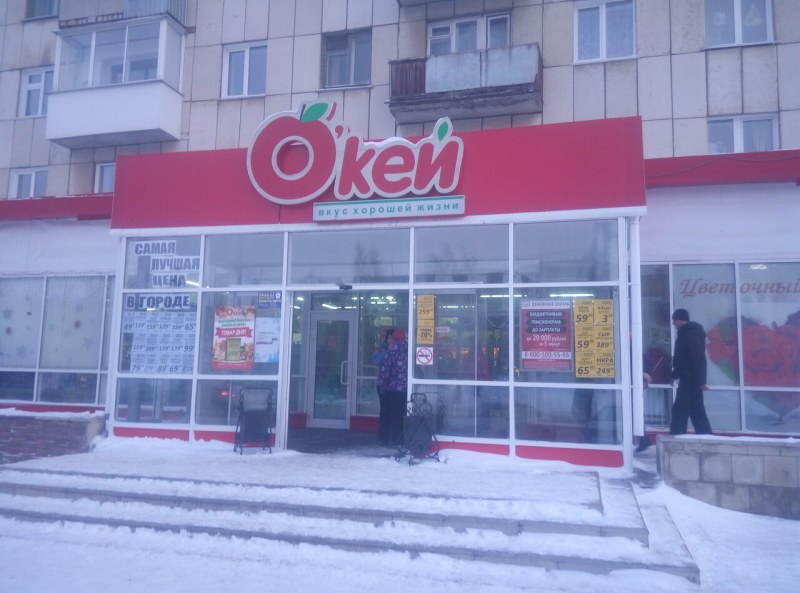 Магазины в Юрге